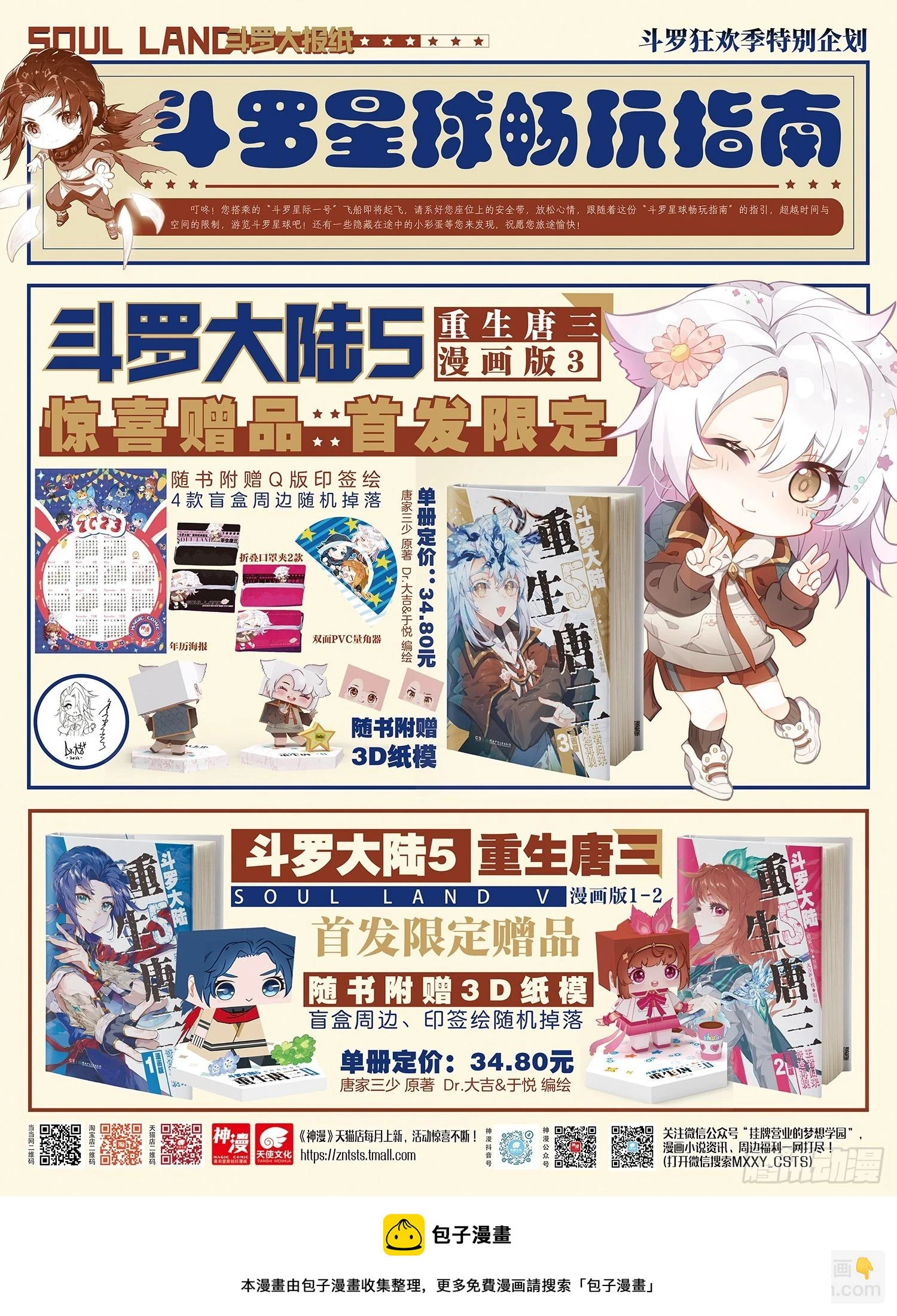 286 开学第一战 第17页