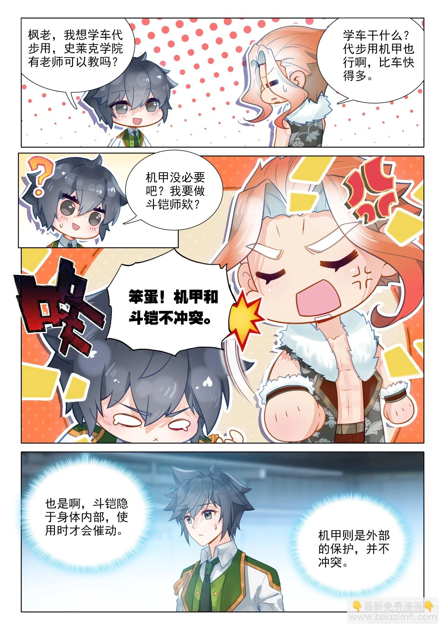 287 定制机甲 第5页