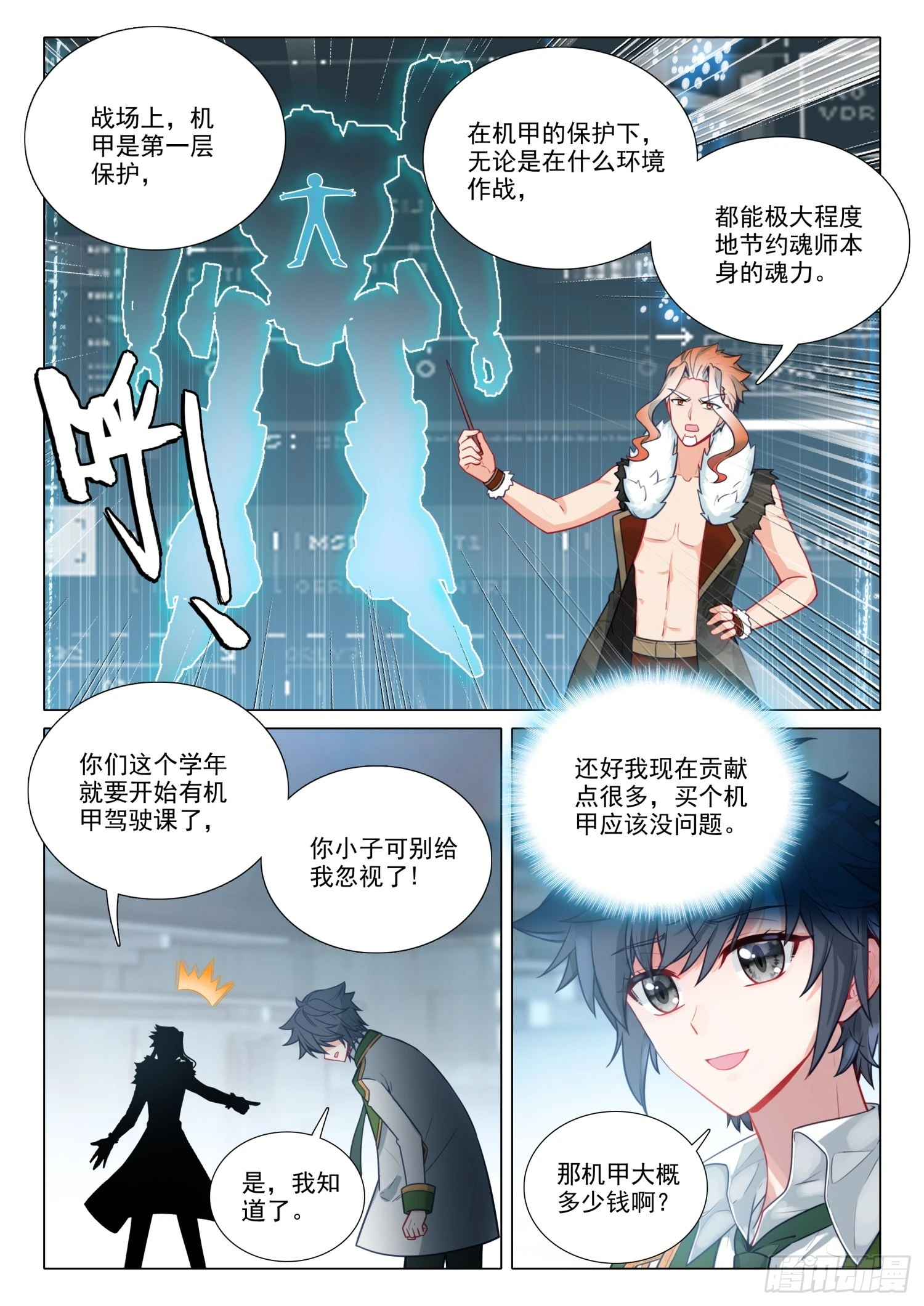 287 定制机甲 第6页