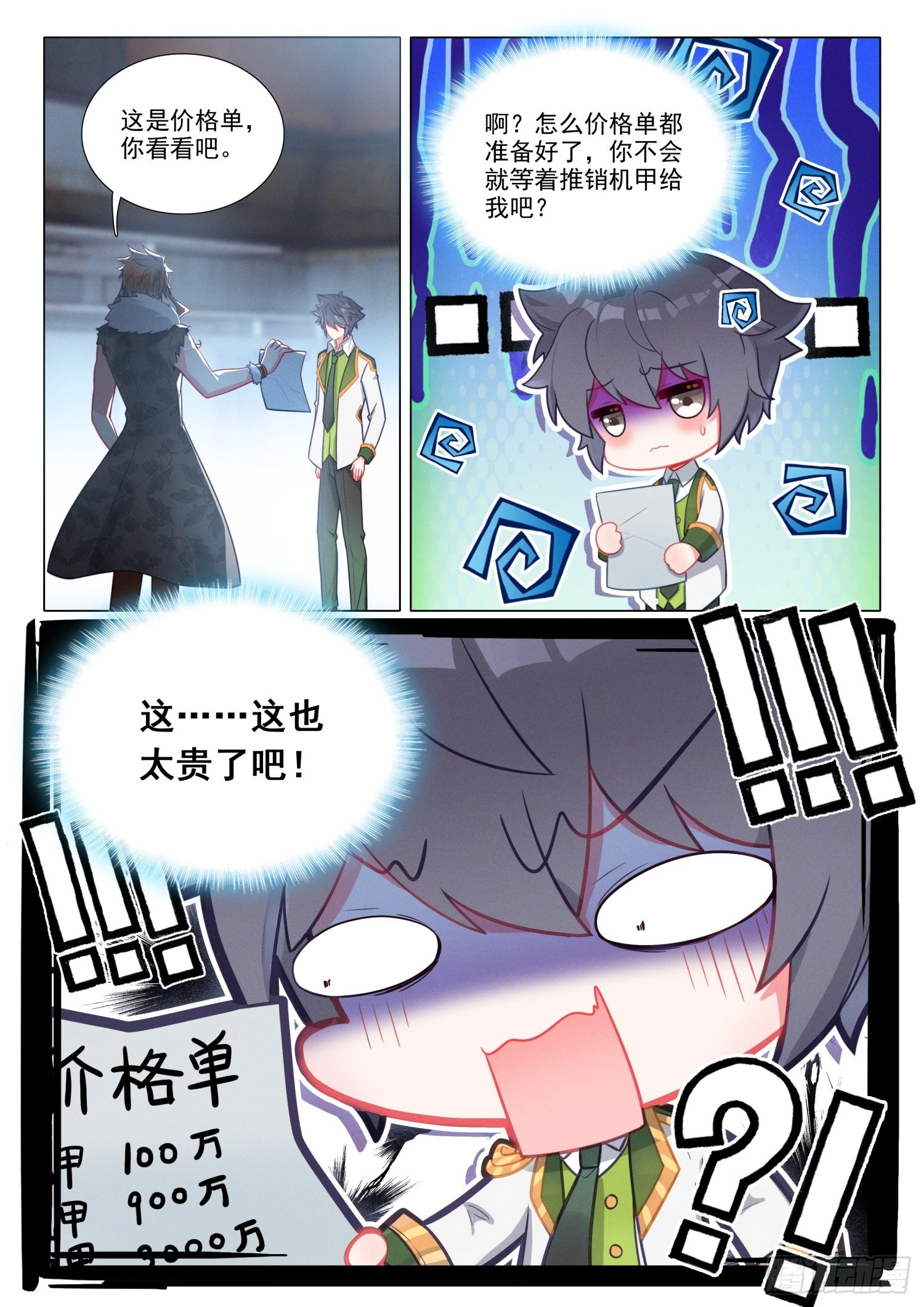 287 定制机甲 第7页