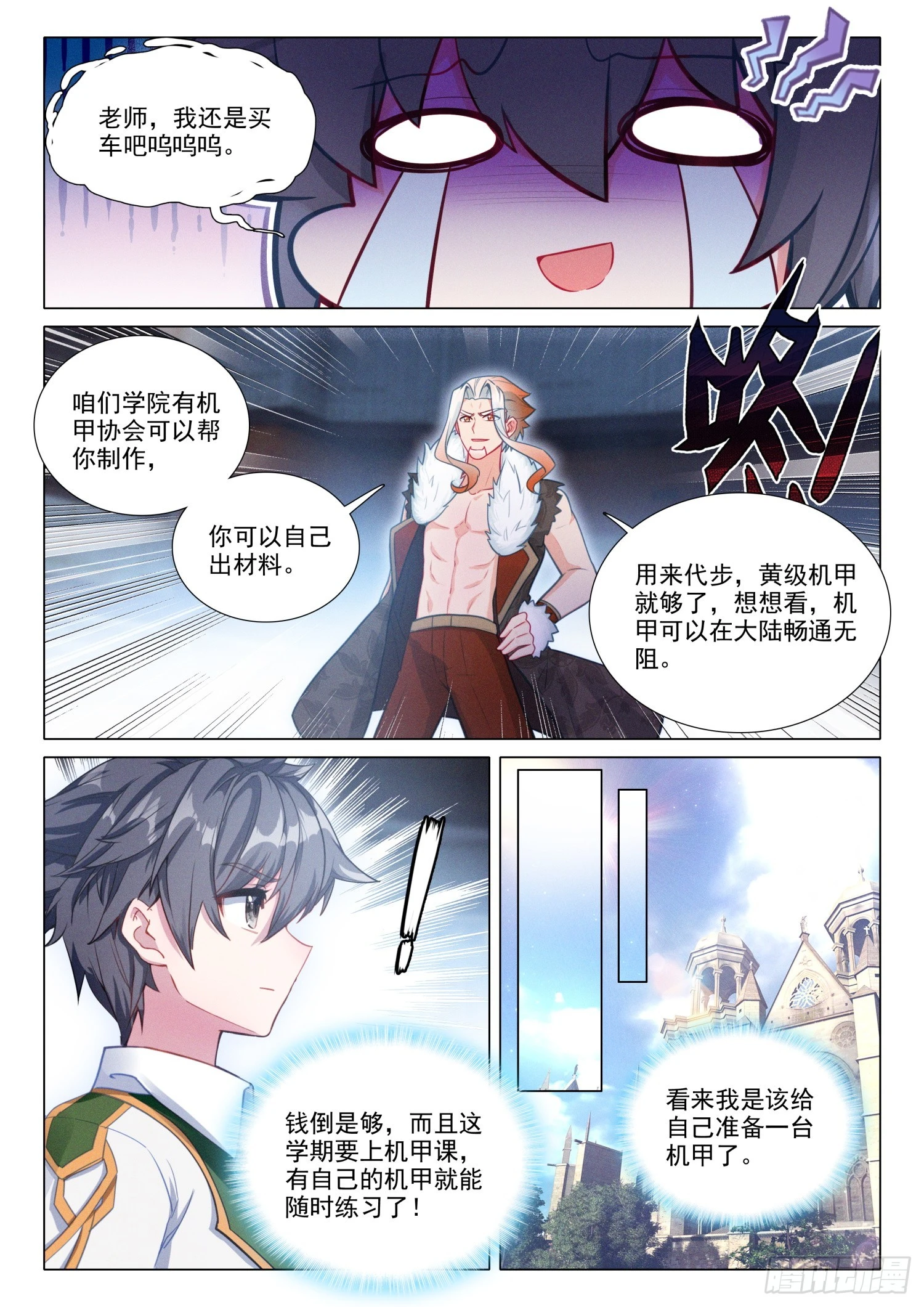 287 定制机甲 第8页