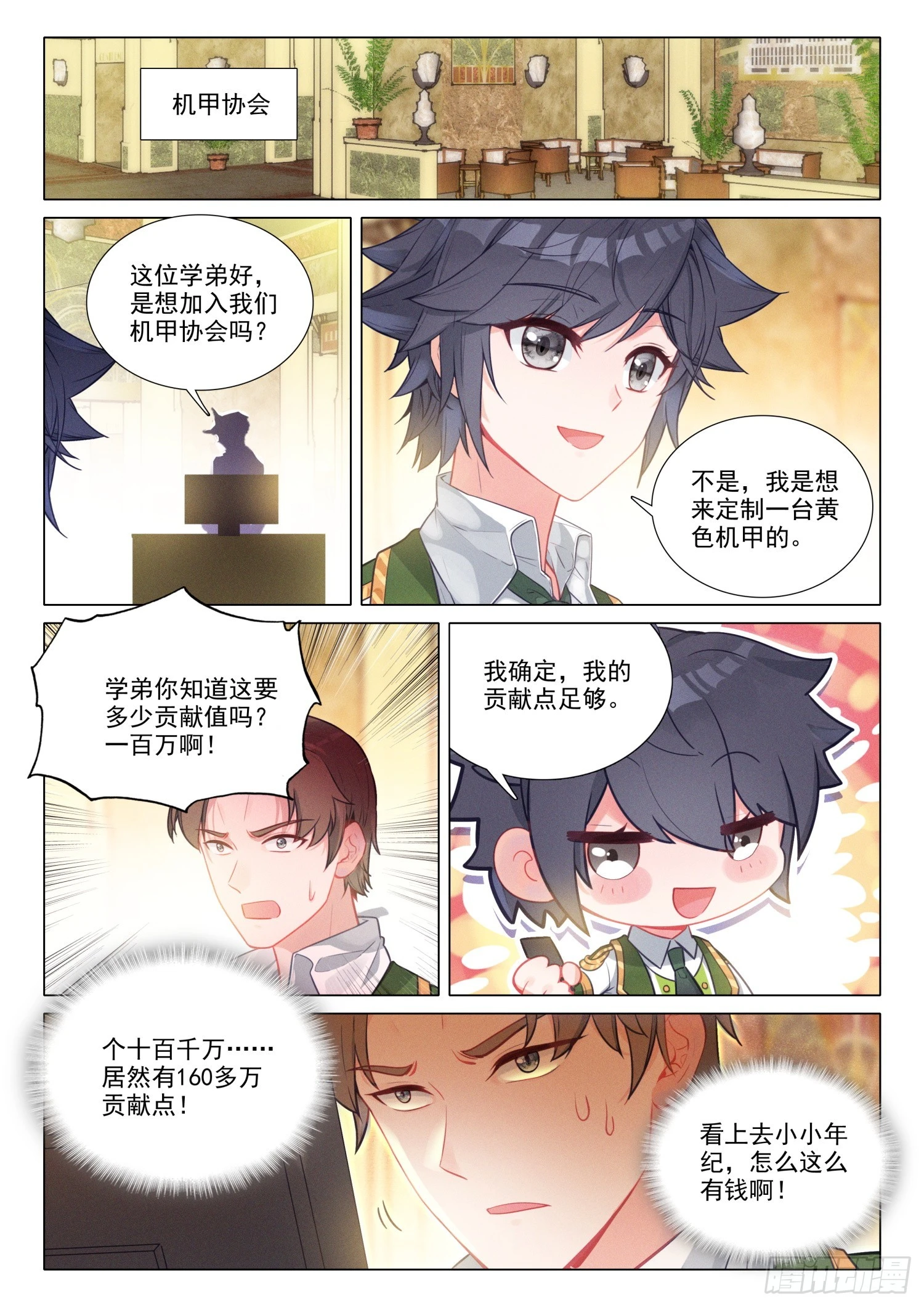 287 定制机甲 第9页