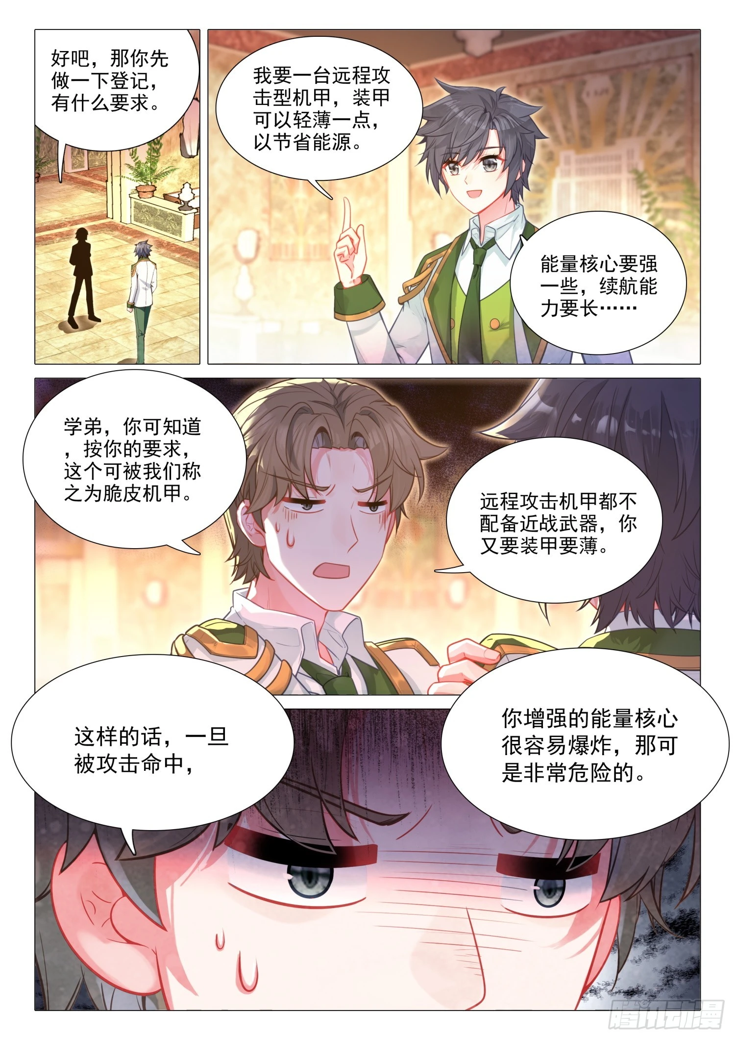 287 定制机甲 第10页