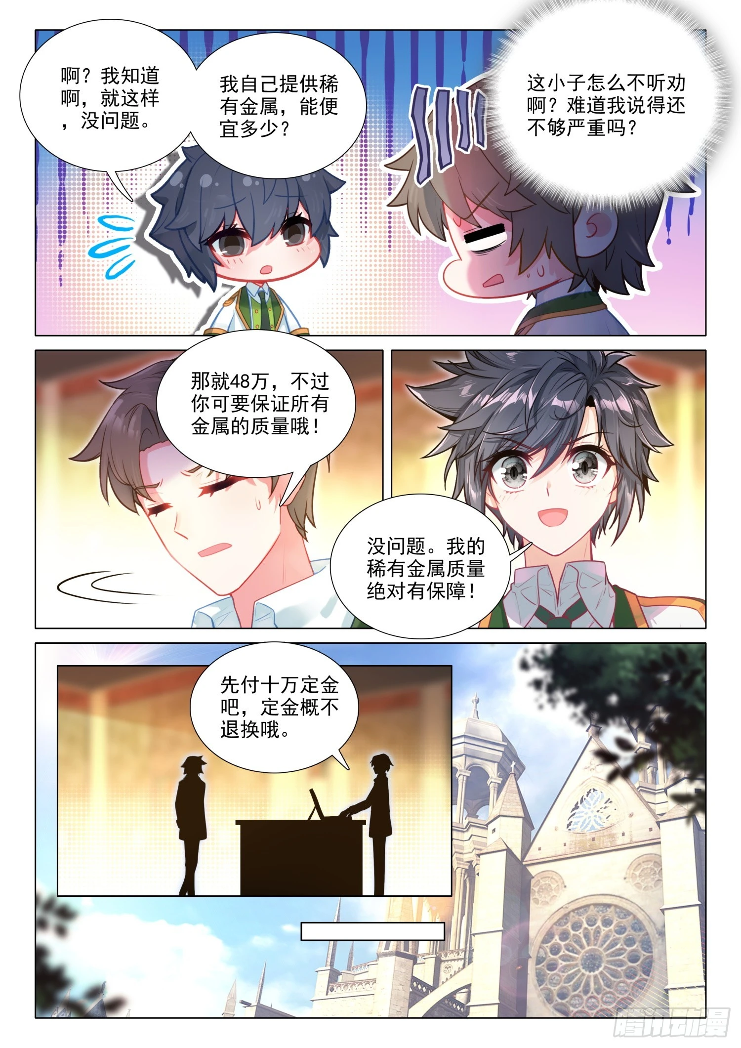 287 定制机甲 第11页
