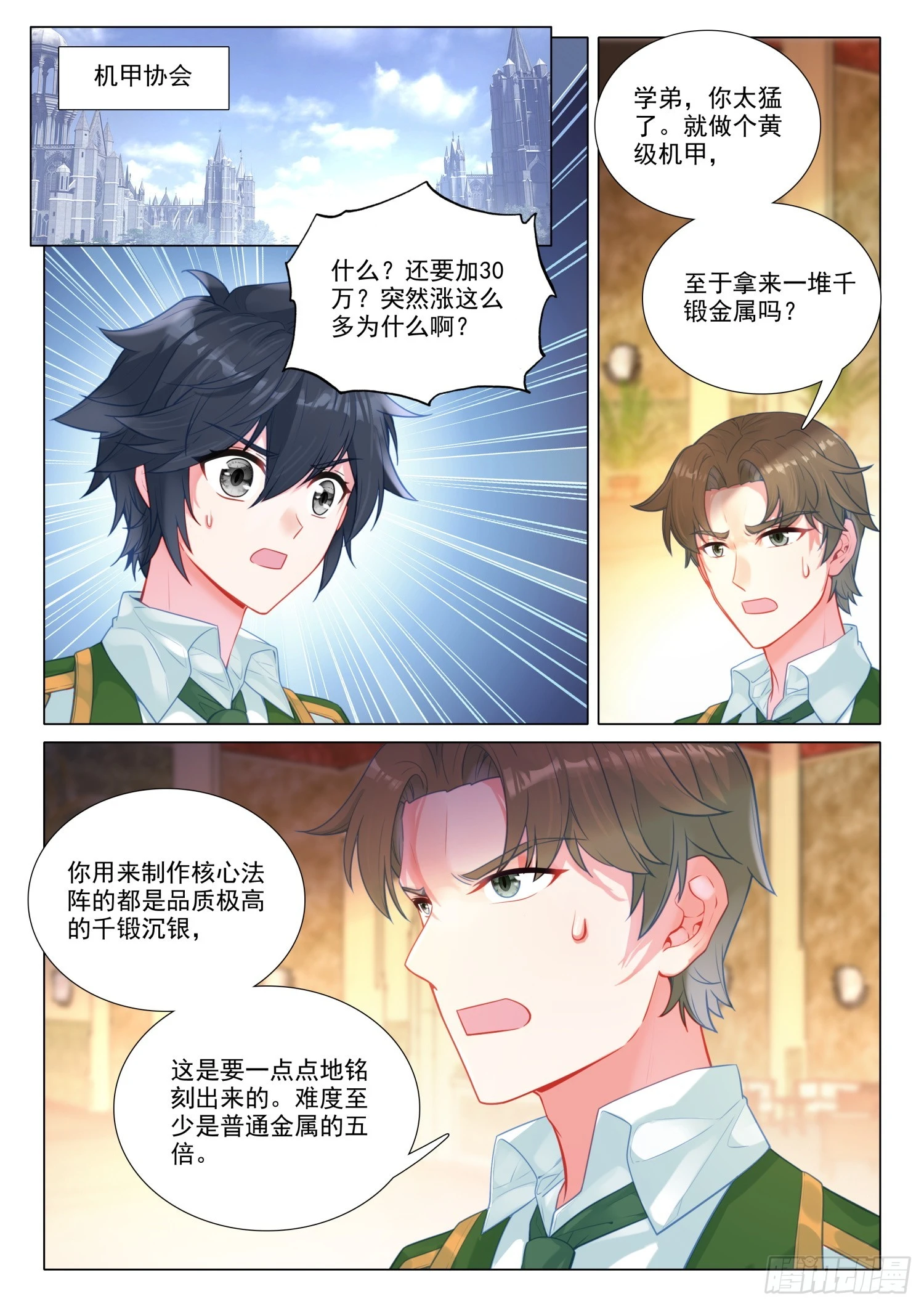 287 定制机甲 第14页
