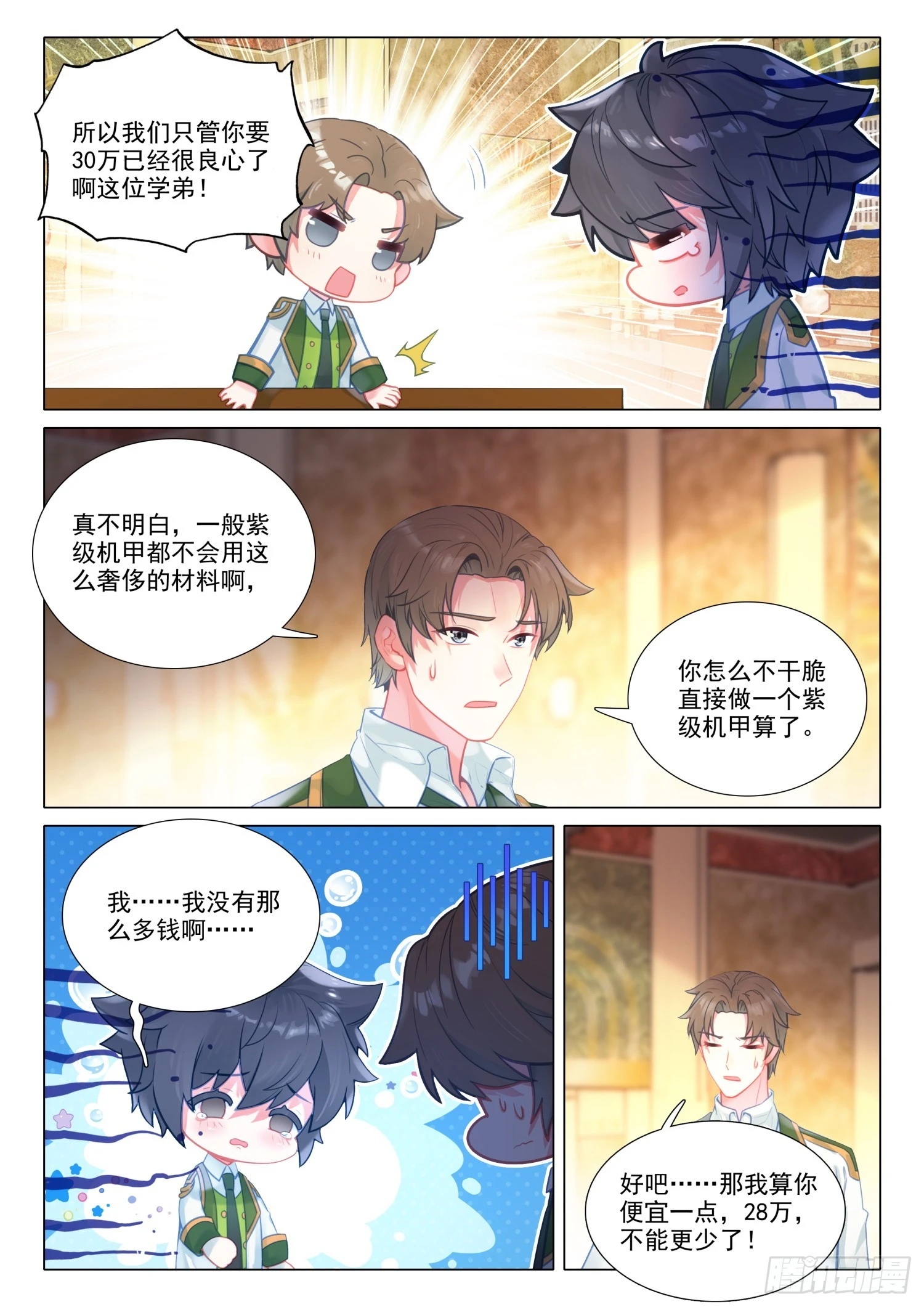 287 定制机甲 第15页
