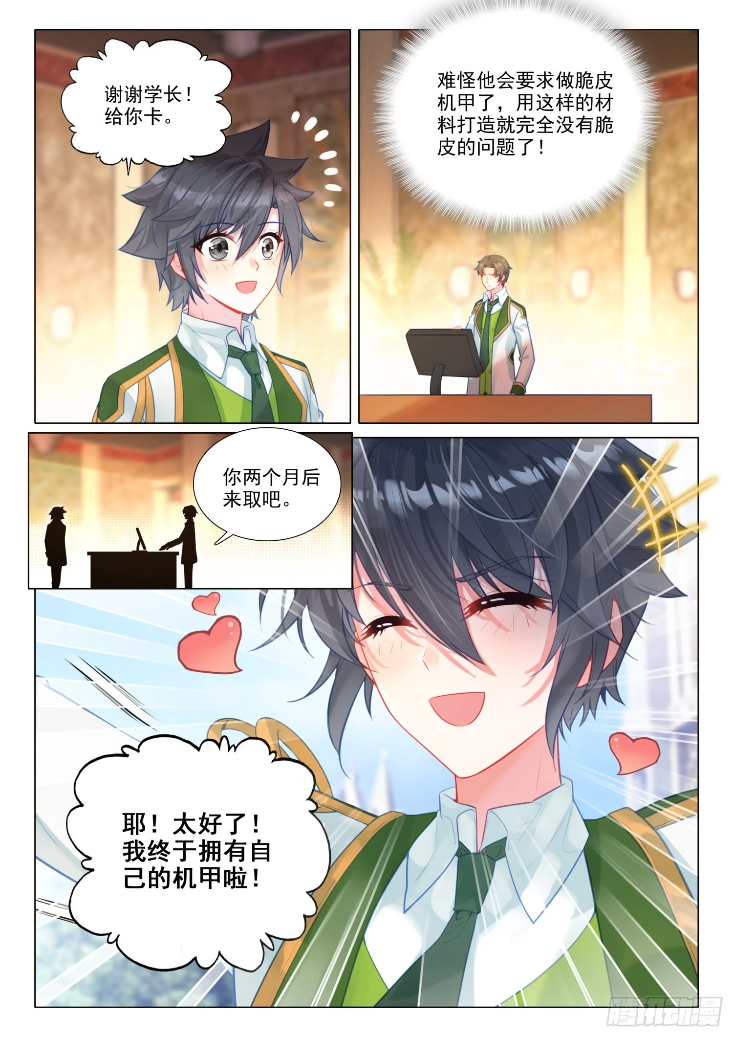 287 定制机甲 第16页