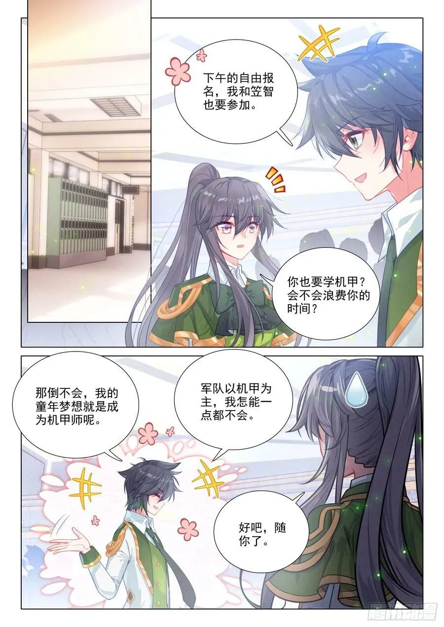 288 机甲实践课 第2页