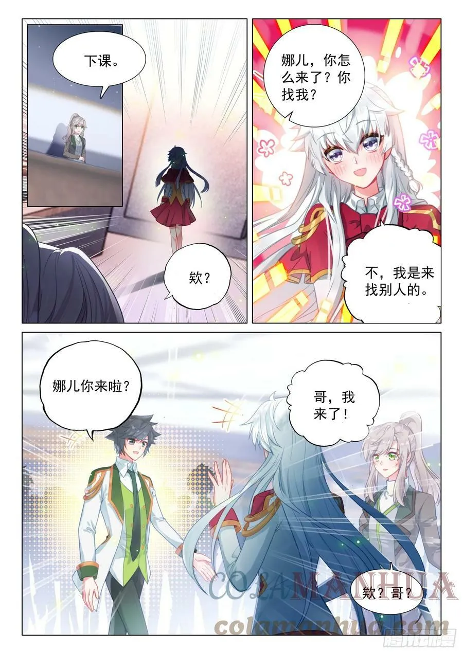 288 机甲实践课 第3页