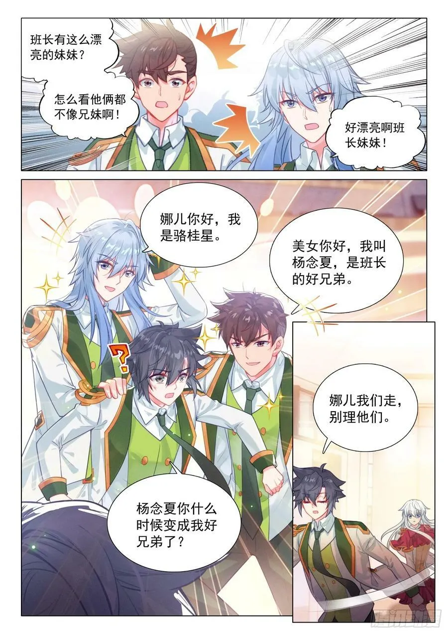 288 机甲实践课 第4页