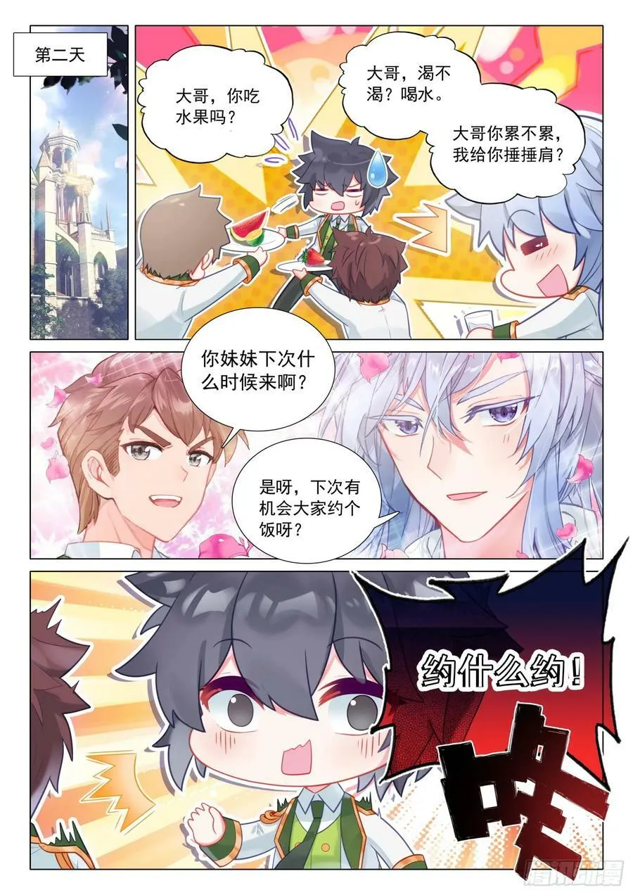 288 机甲实践课 第6页