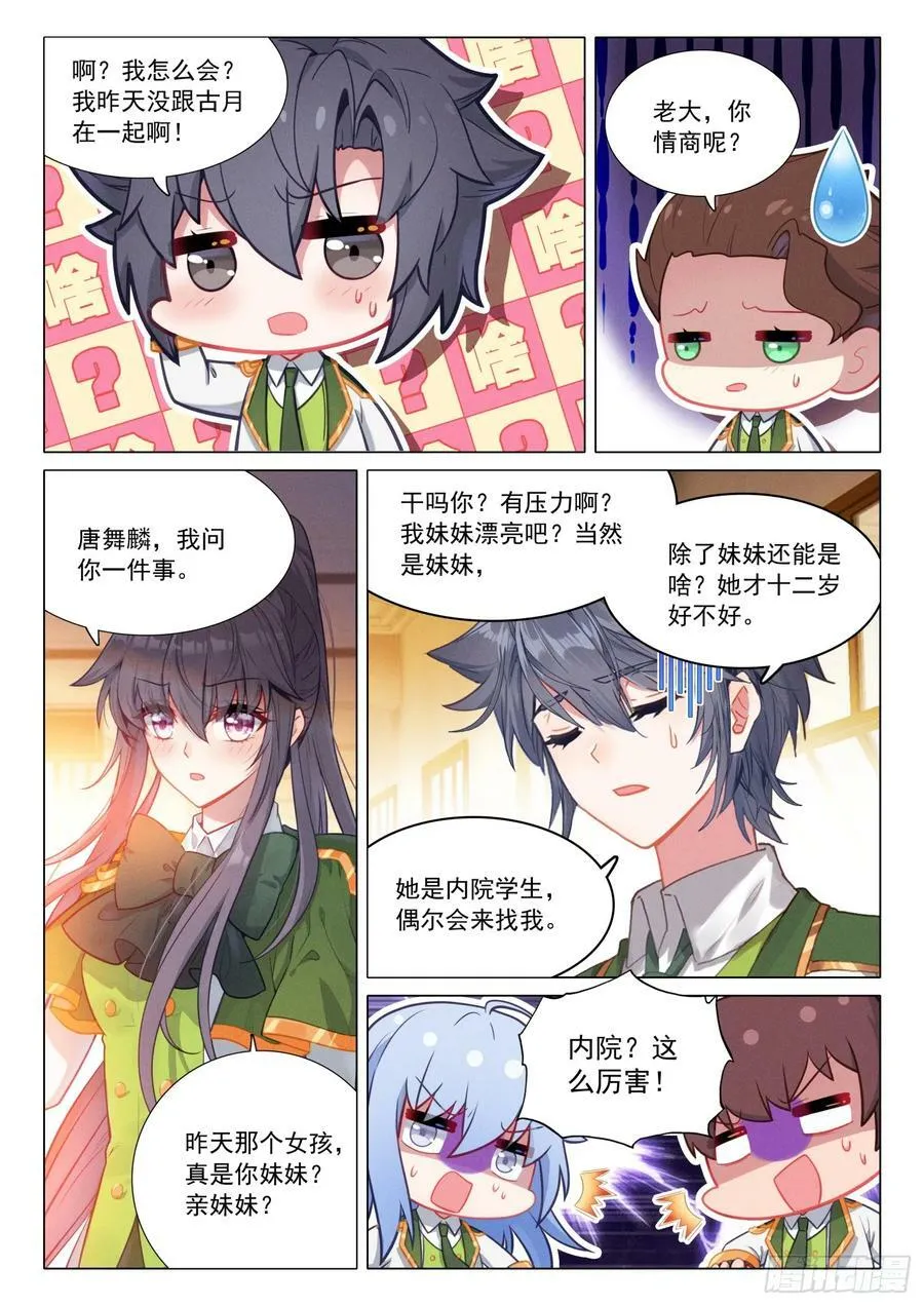 288 机甲实践课 第8页