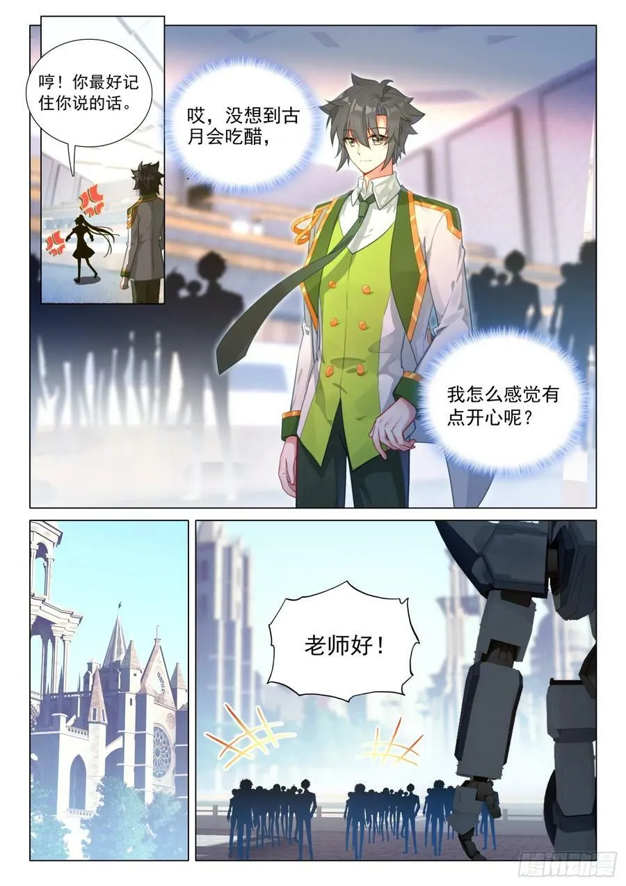 288 机甲实践课 第10页