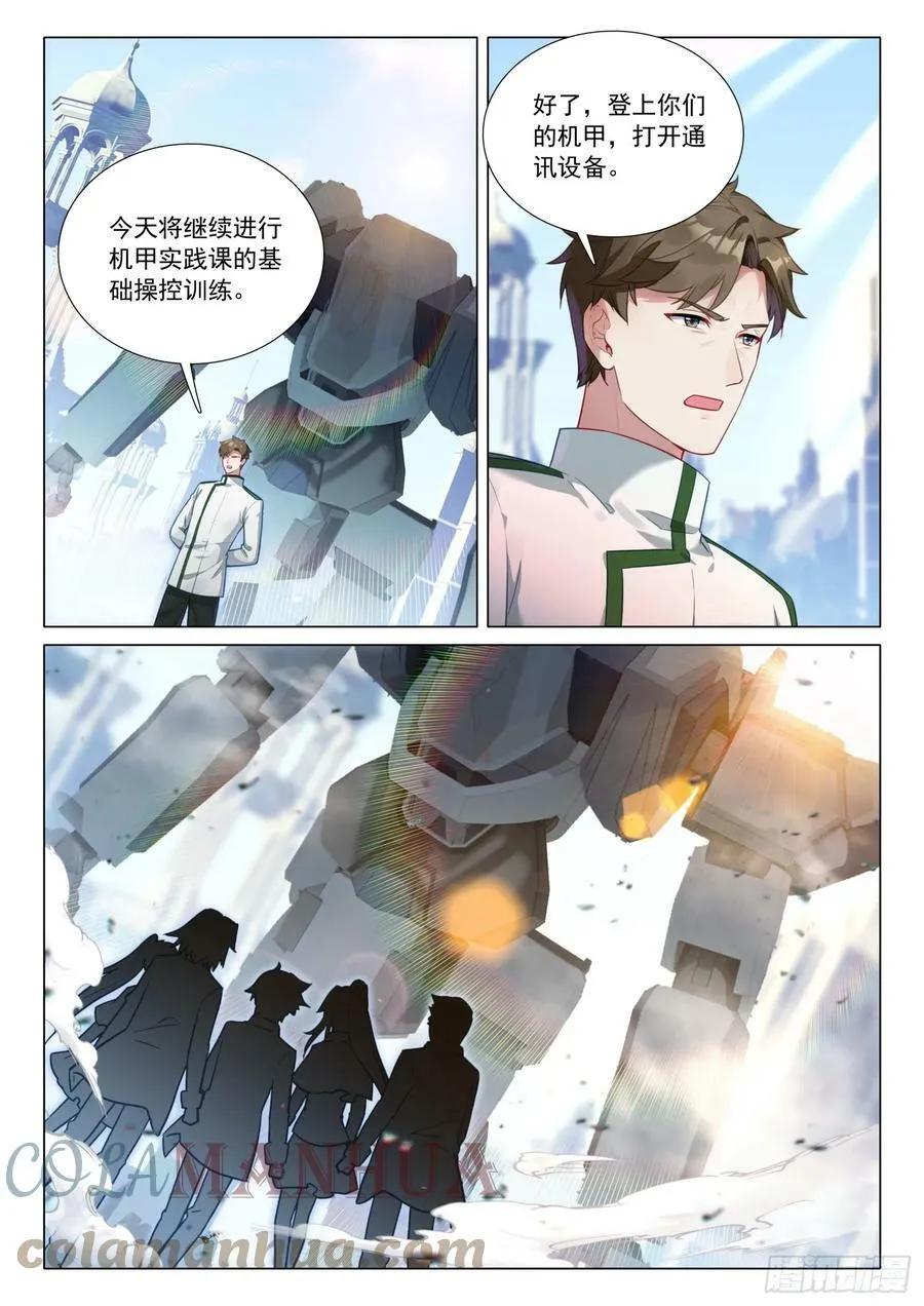 288 机甲实践课 第11页