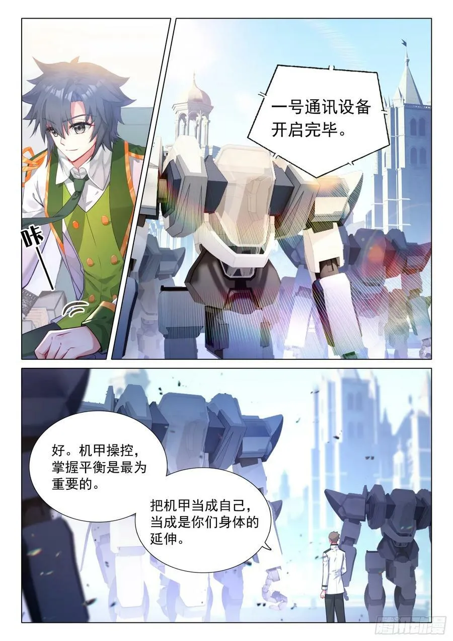 288 机甲实践课 第12页