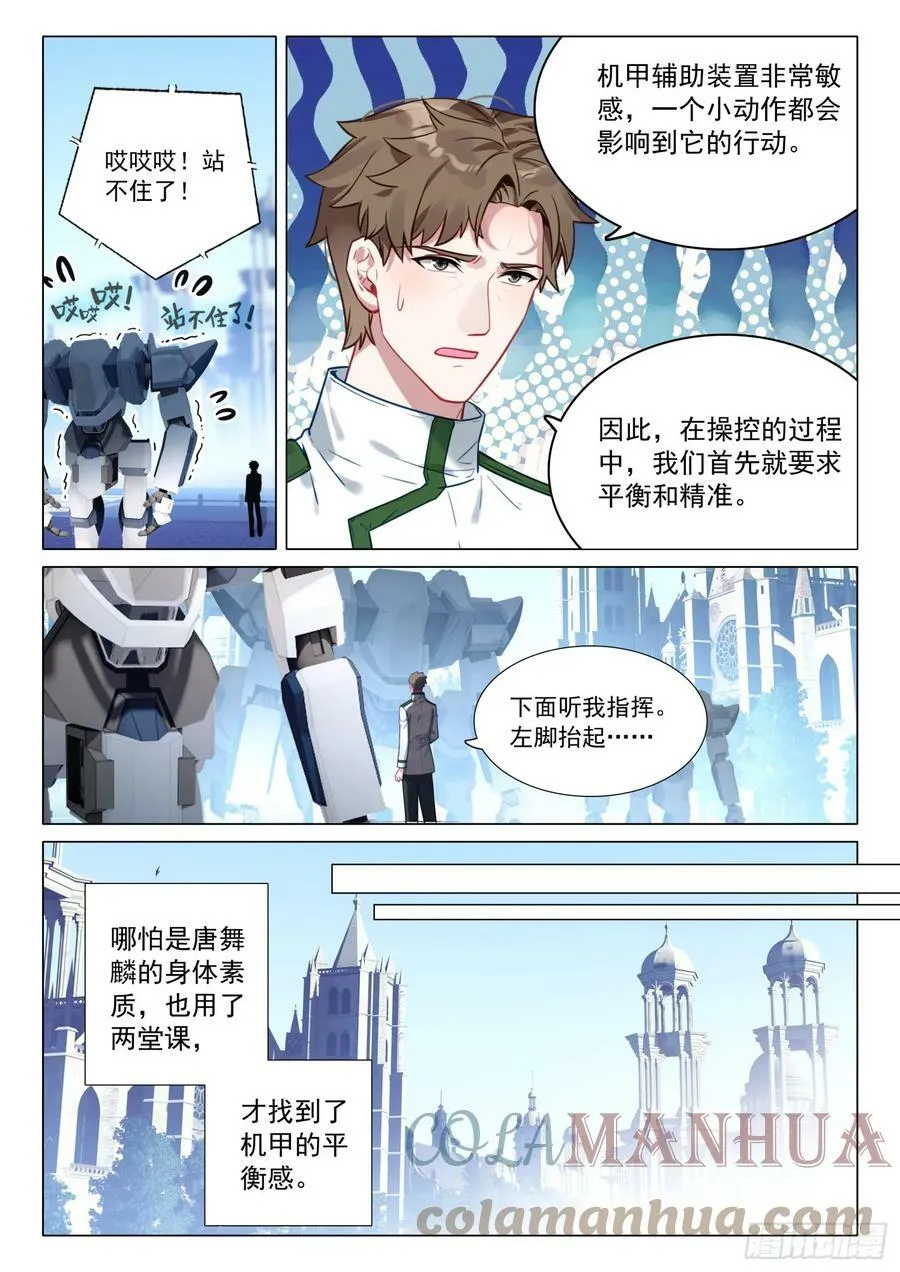 288 机甲实践课 第13页