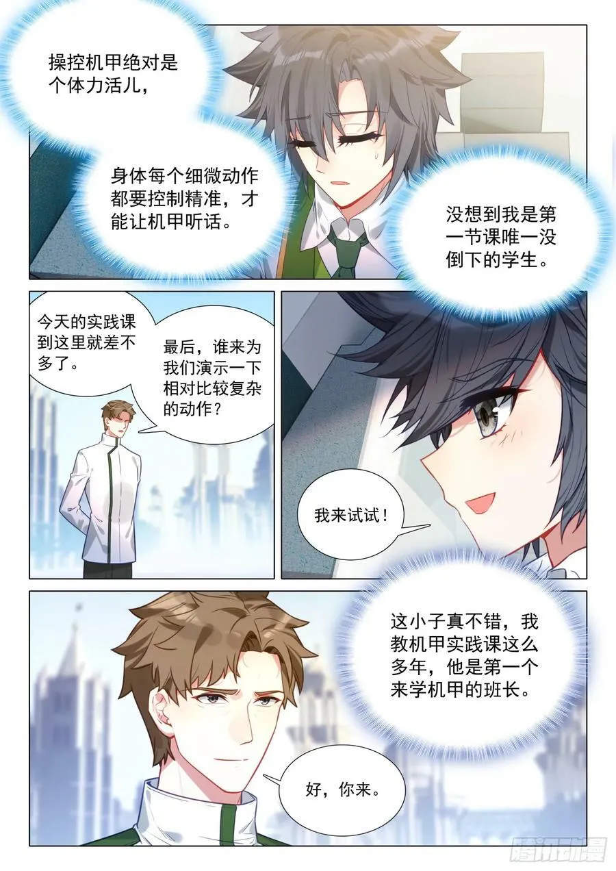 288 机甲实践课 第14页