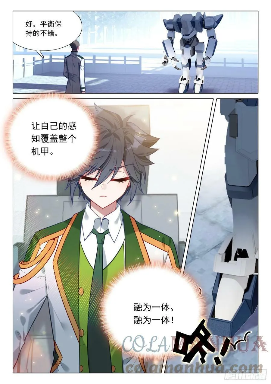 288 机甲实践课 第15页