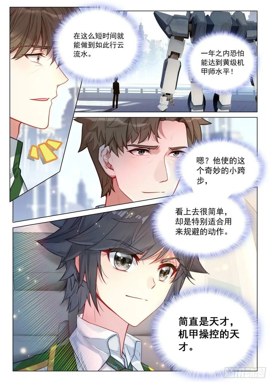 288 机甲实践课 第16页