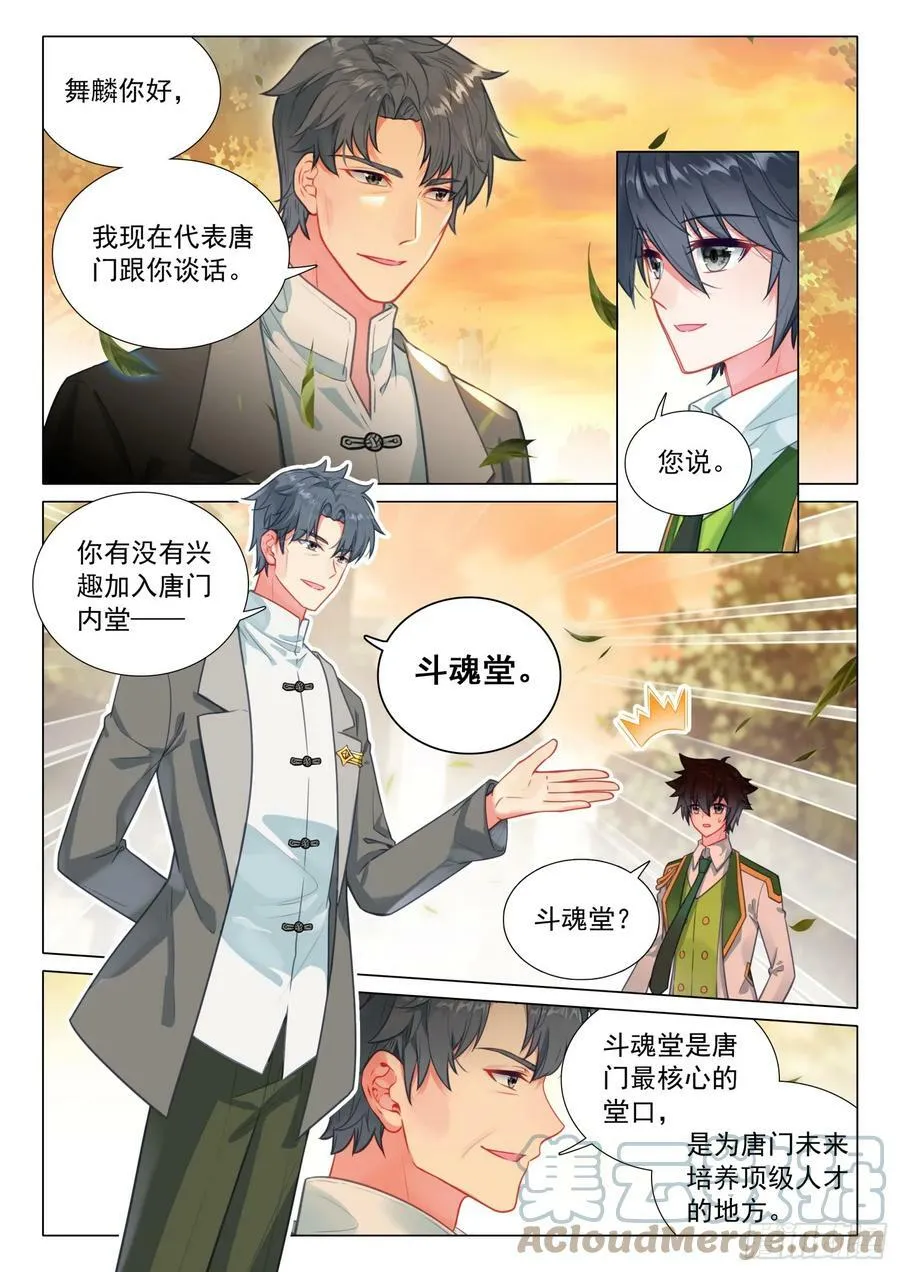 289 斗魂堂 第3页