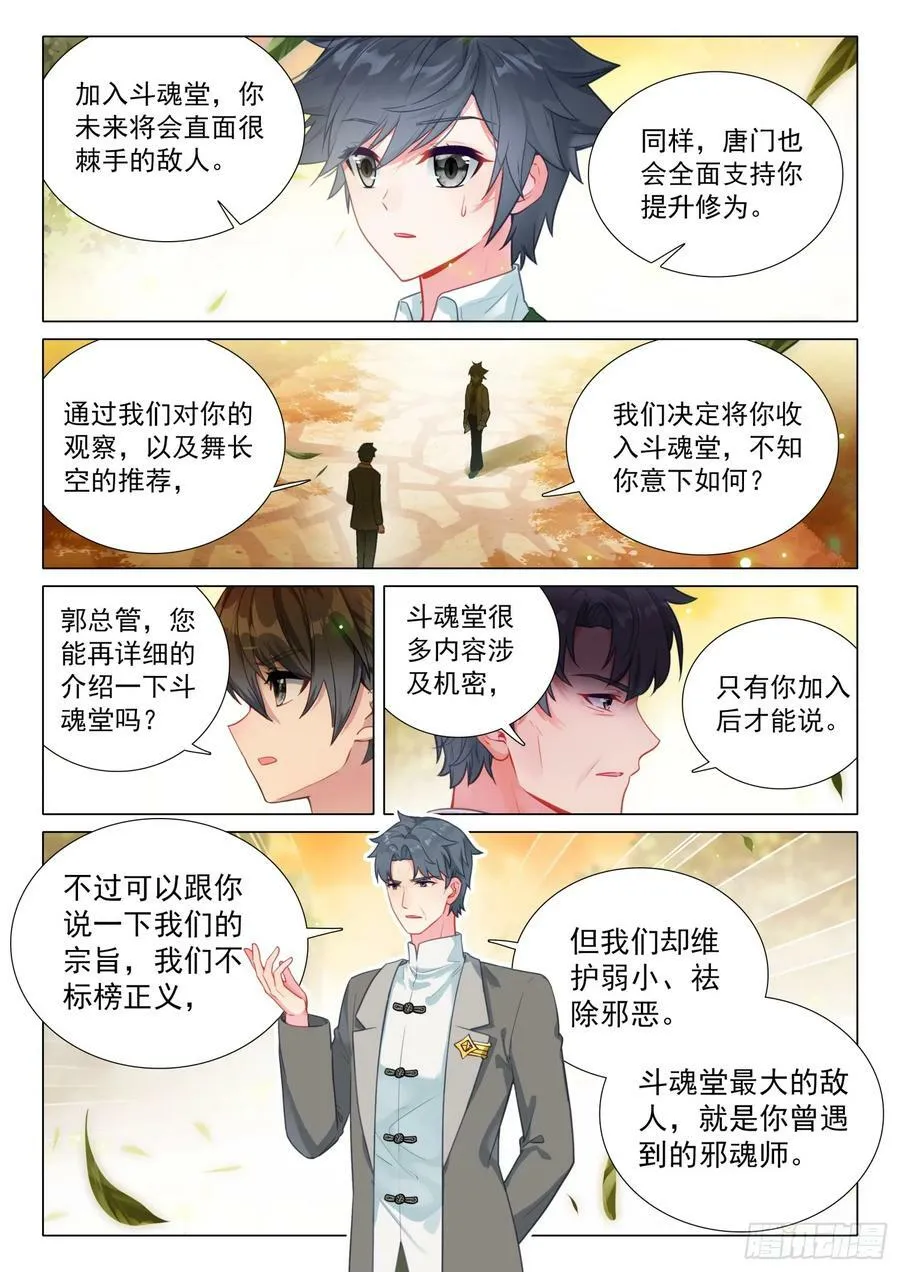 289 斗魂堂 第4页