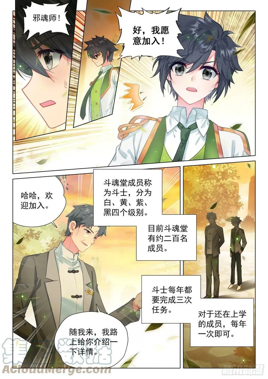289 斗魂堂 第5页