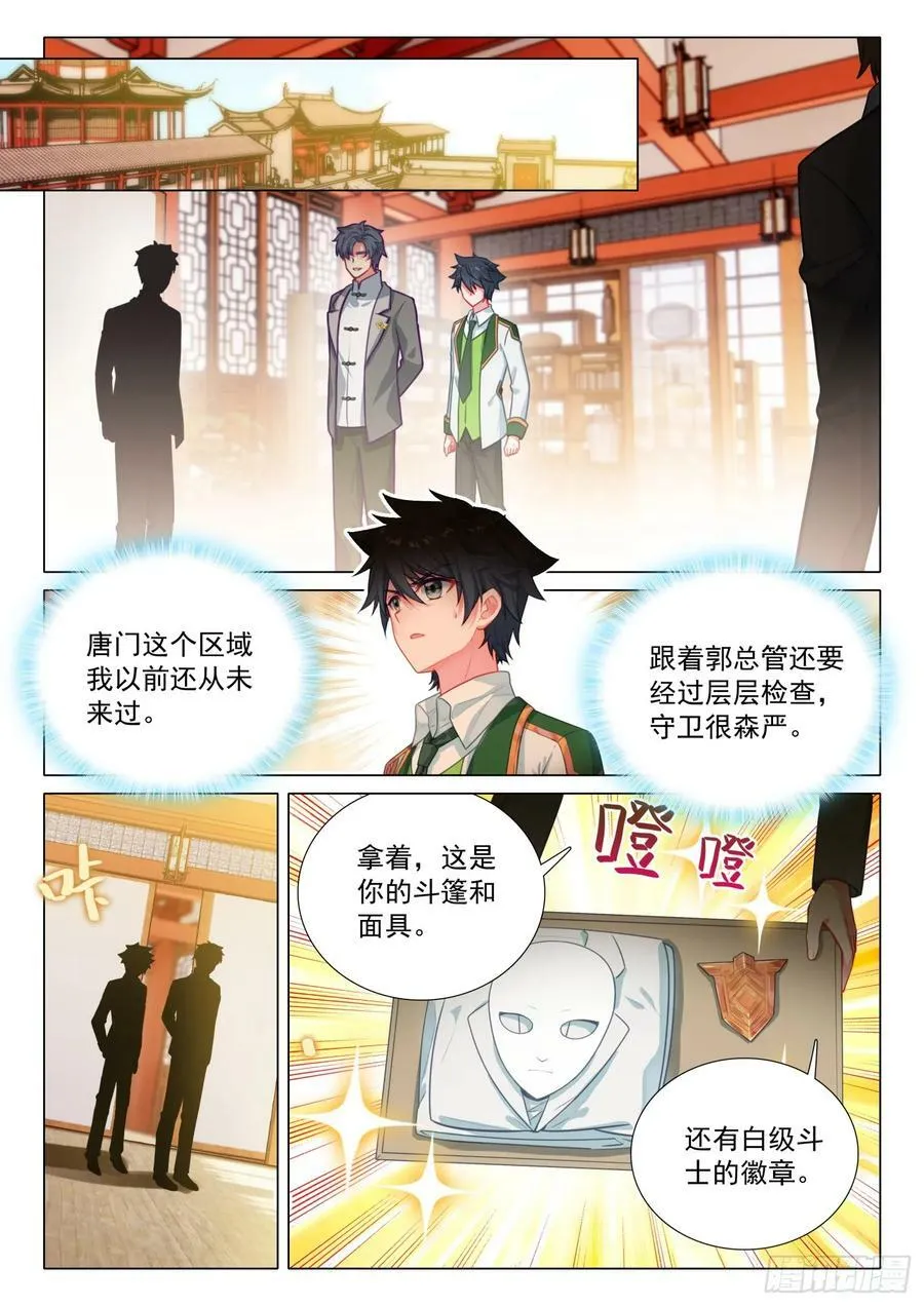 289 斗魂堂 第6页