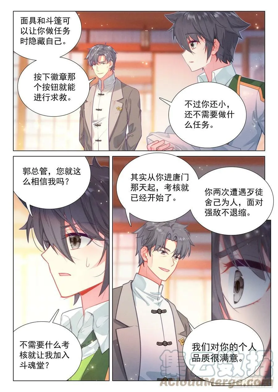 289 斗魂堂 第7页
