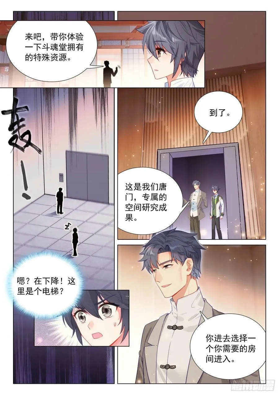 289 斗魂堂 第8页