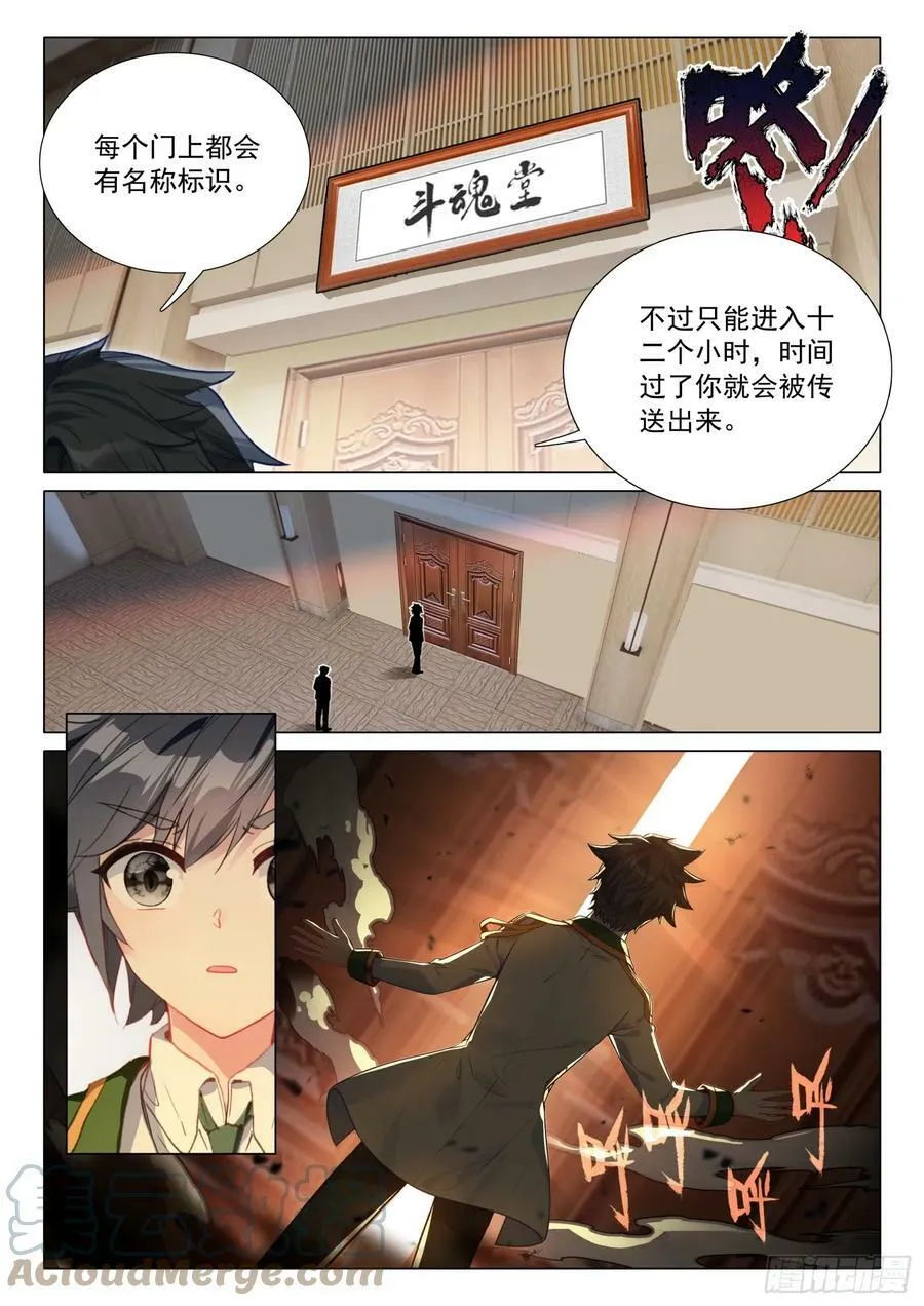 289 斗魂堂 第9页