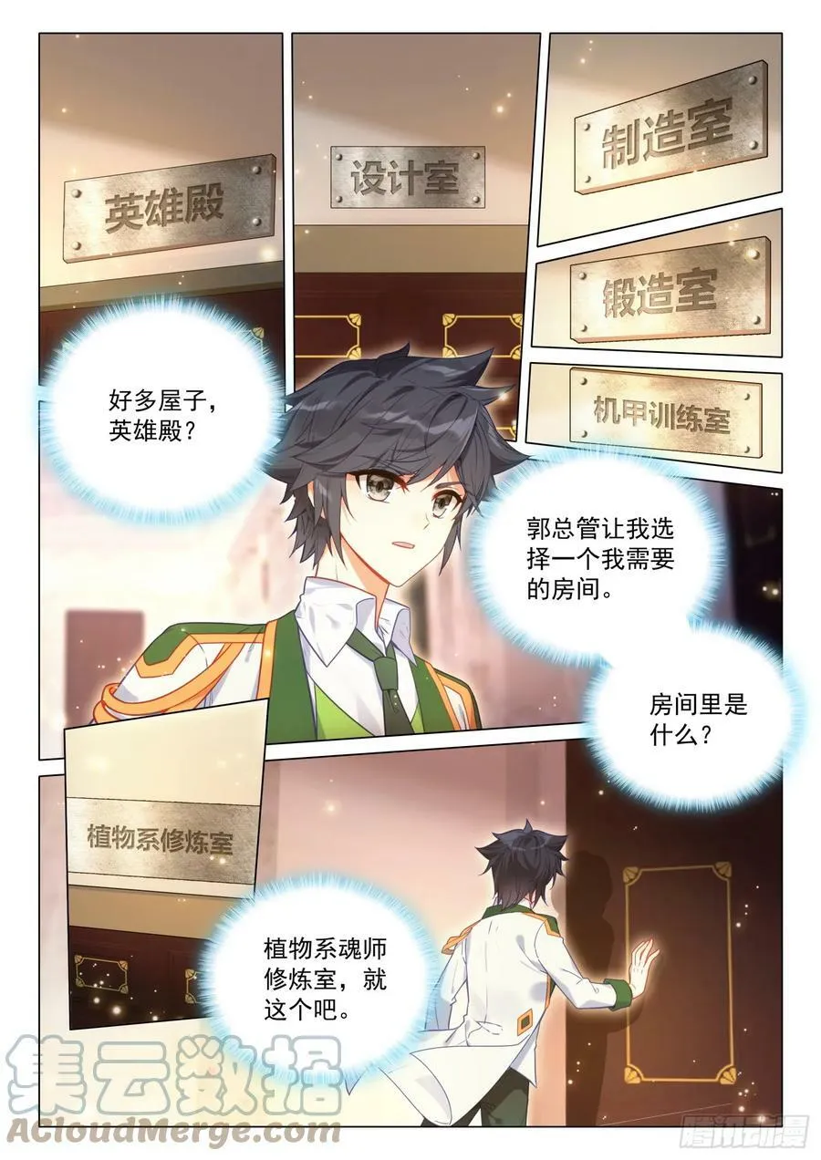 289 斗魂堂 第11页