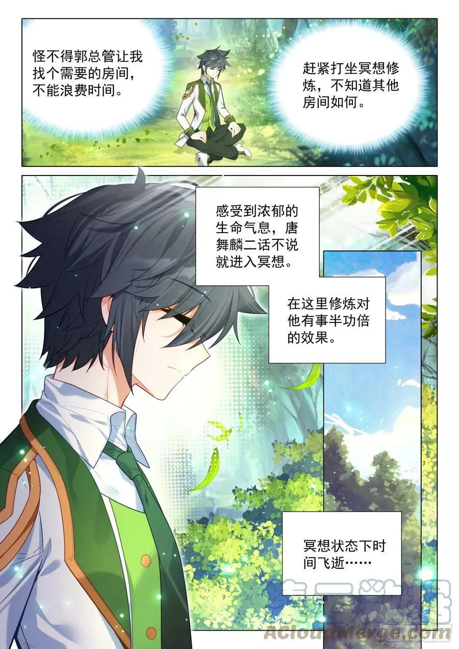 289 斗魂堂 第13页