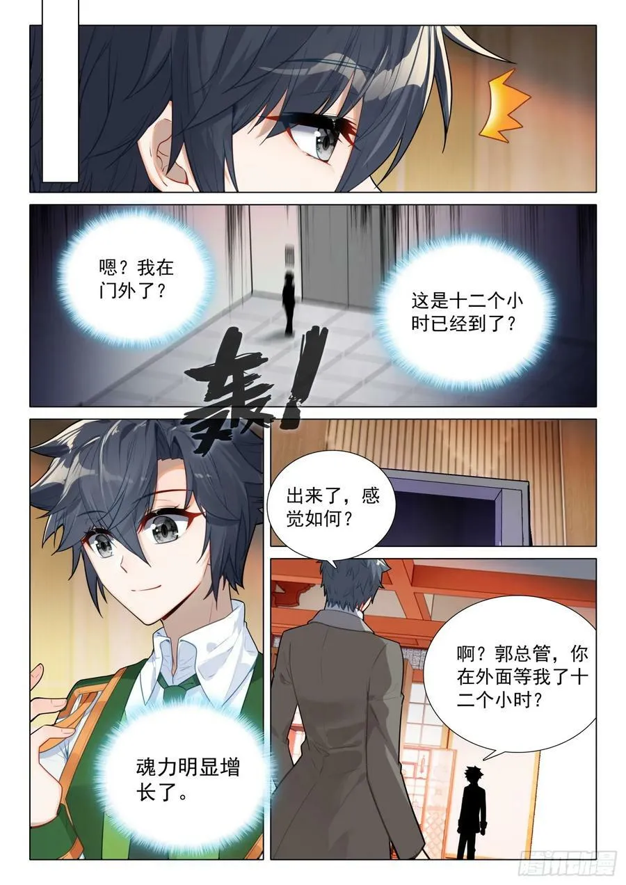 289 斗魂堂 第14页