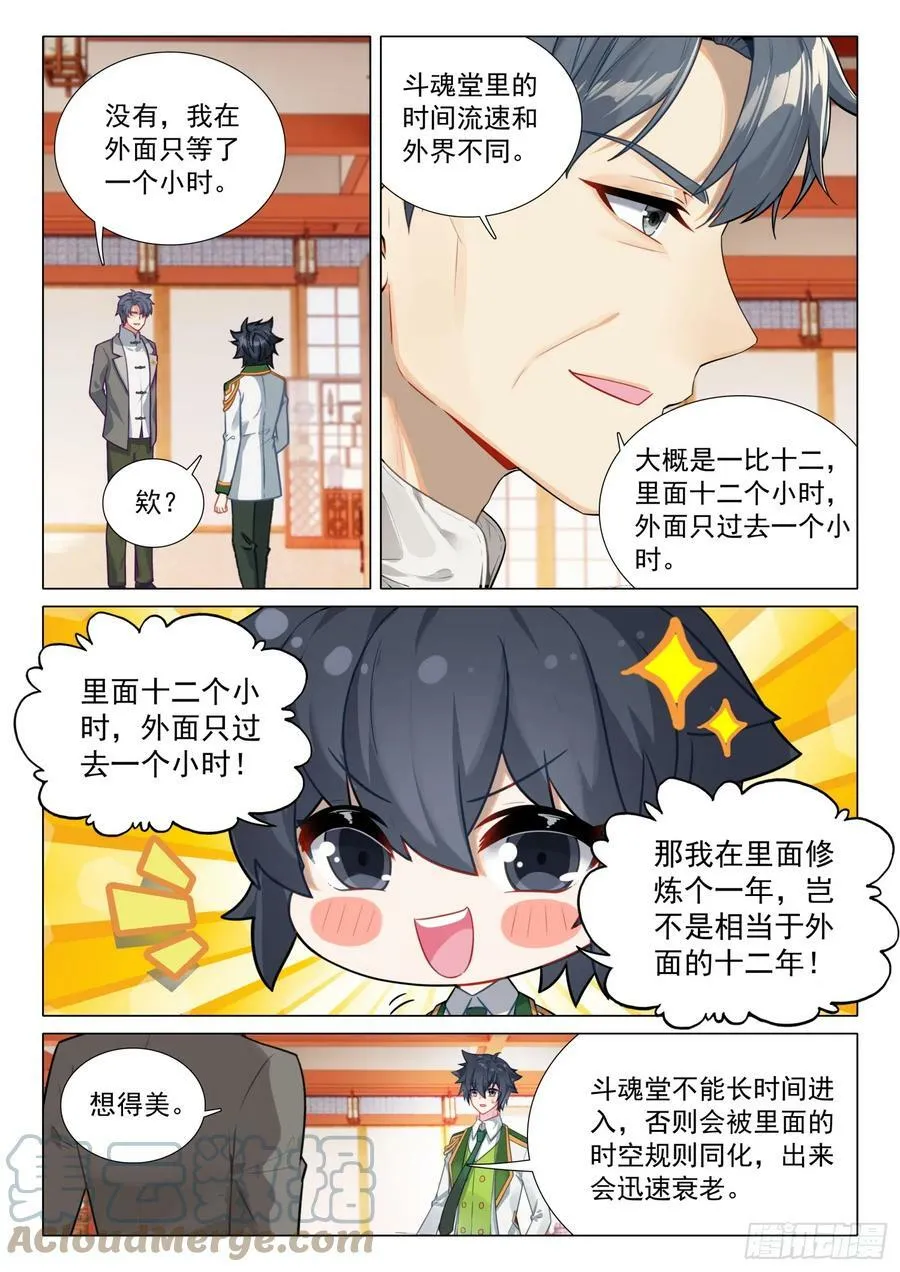 289 斗魂堂 第15页
