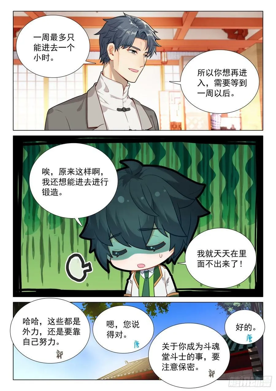 289 斗魂堂 第16页