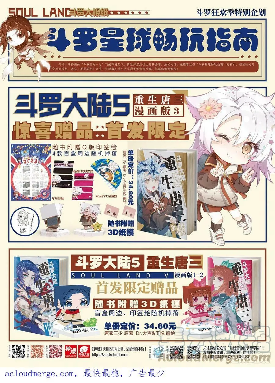 289 斗魂堂 第17页