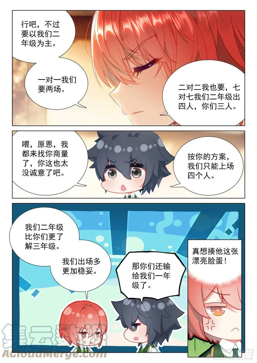 290 挑战三年级？ 第7页