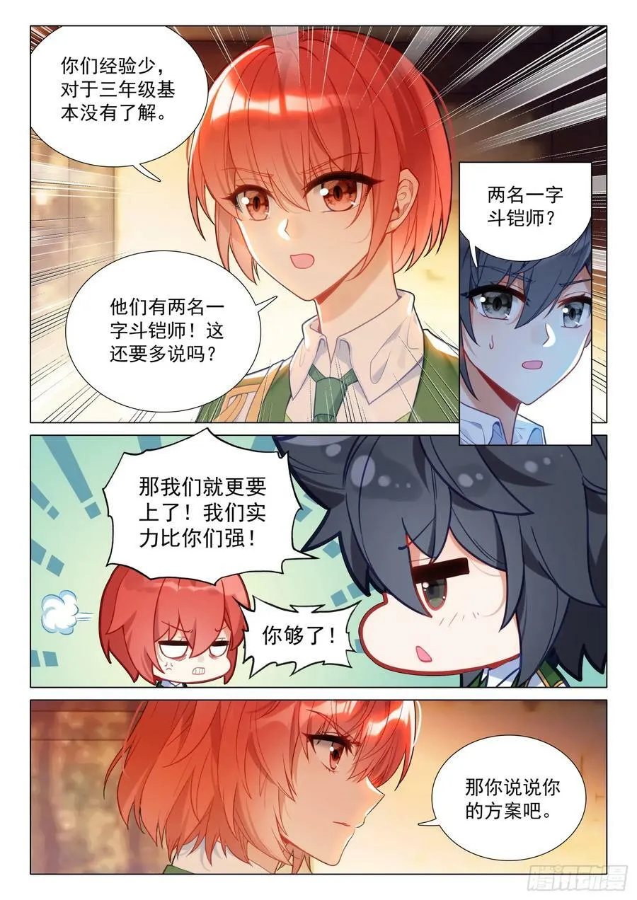 290 挑战三年级？ 第8页