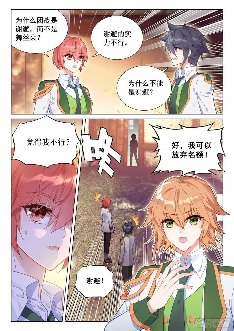 290 挑战三年级？ 第10页
