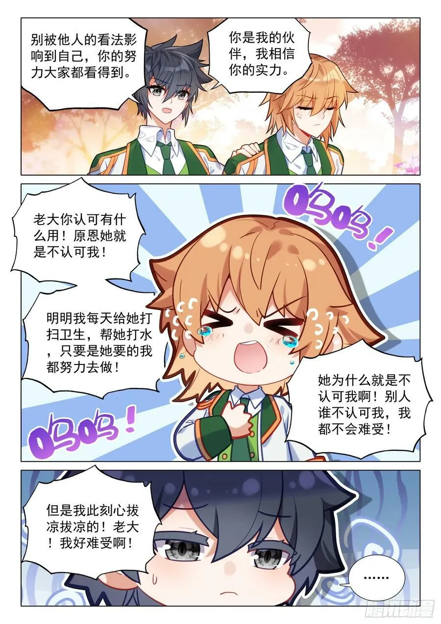 290 挑战三年级？ 第12页