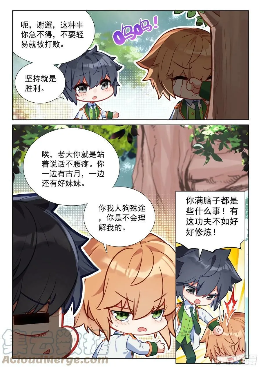 290 挑战三年级？ 第13页