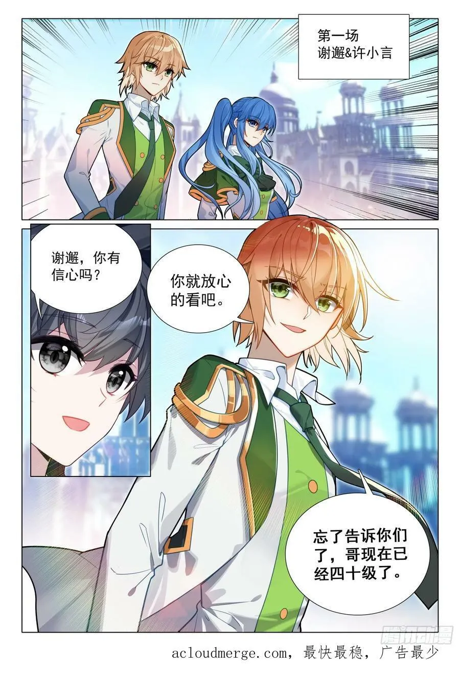 290 挑战三年级？ 第16页