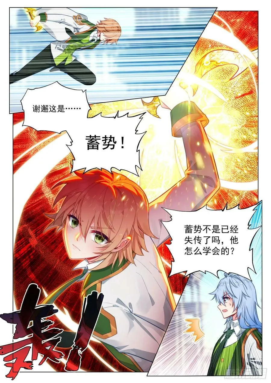 291 蓄势爆发 第6页