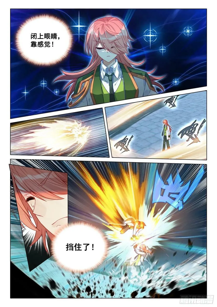 291 蓄势爆发 第12页