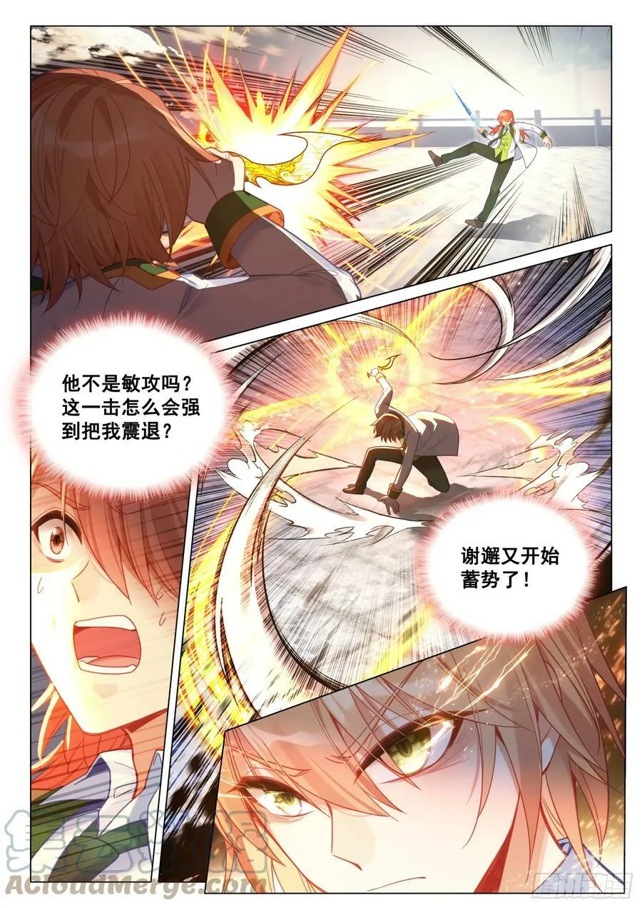 291 蓄势爆发 第13页
