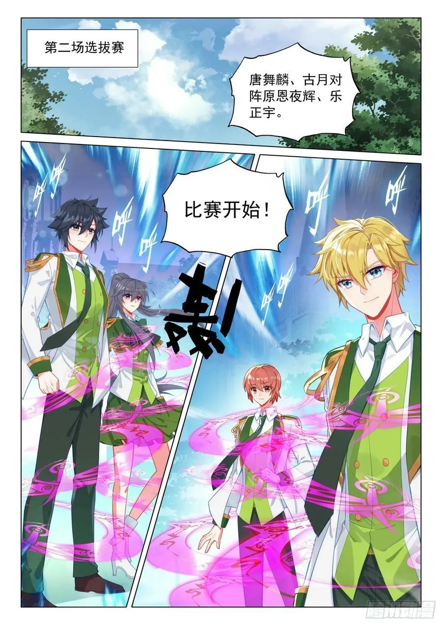 292 第二场选拔赛 第2页