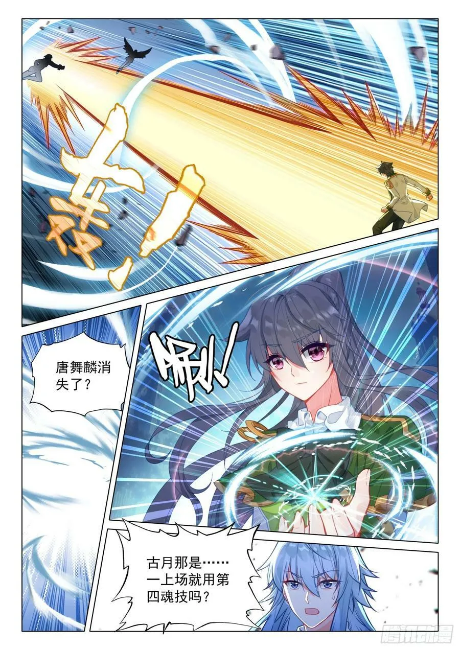 292 第二场选拔赛 第4页