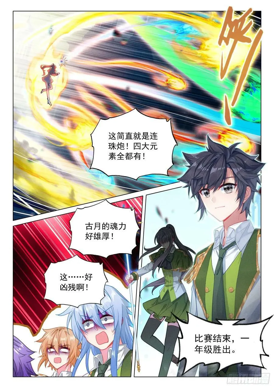 292 第二场选拔赛 第16页