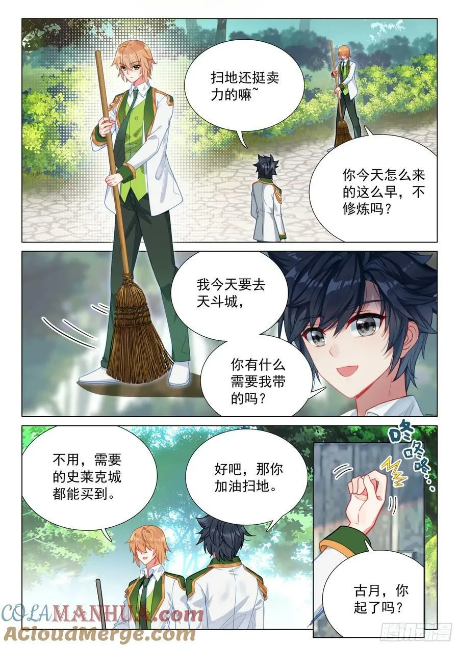 293 共乘机甲 第3页