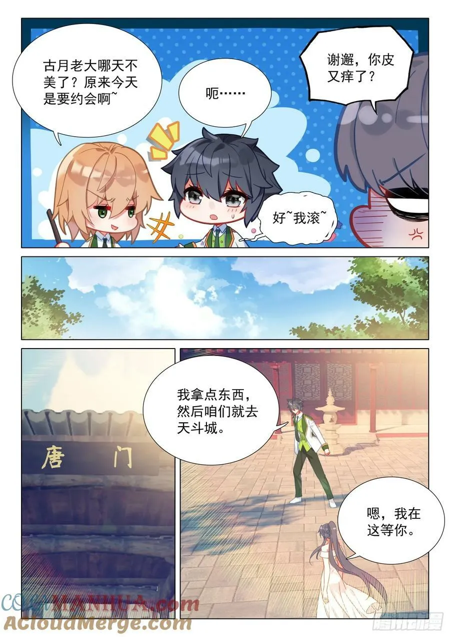 293 共乘机甲 第5页